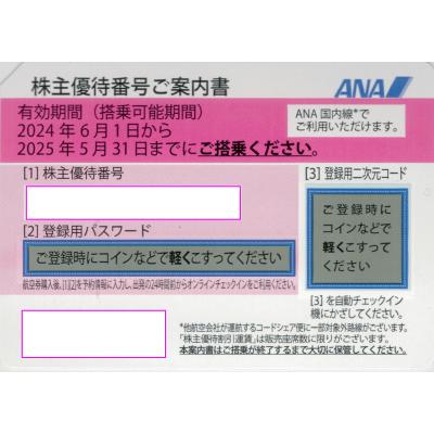 ANA 株主優待券の商品一覧 通販 - Yahoo!ショッピング 