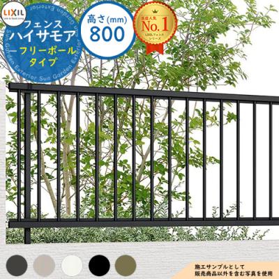 大特価 フェンス LIXIL ハイサモア オータムブラウンカラー 80cm