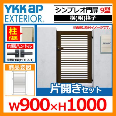 片開き門扉900の商品一覧 通販 - Yahoo!ショッピング 片開き門扉900の商品一覧 通販 - Yahoo!ショッピング