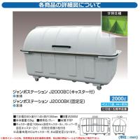 カイスイマレン ゴミ箱 ダストボックス ジャンボステーション J2000 BK 