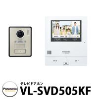 パナソニック テレビドアホン VL-SVD505KF 子機：VL-VH574L-N 幅99mm インターホン 広角レンズ スマホ連携 | サンガーデンエクステリア