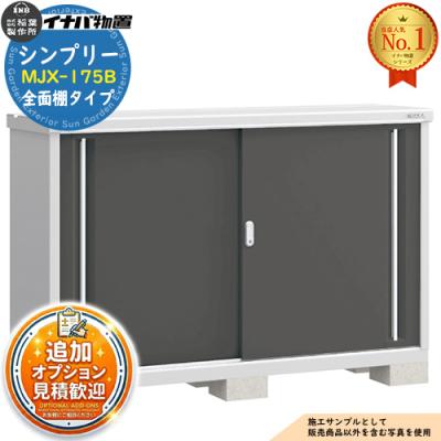 イナバ mjx-175bのおすすめ人気商品一覧 通販 - Yahoo!ショッピング