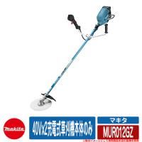 雑草 草刈り 雑草対策 40Vx2充電式草刈機本体のみ MUR012GZ makita お庭 メンテナンス 草むしり 解消 コードレス 園芸 電動式 草刈り機 | サンガーデンエクステリア