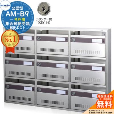 屋内、集合住宅用郵便受け 集合ポスト9戸用（ポスト、郵便受け）｜住宅設備 | DIY、工具 の商品