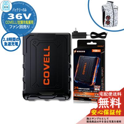 covell バッテリーのおすすめ人気ランキングTOP100 - Yahoo!ショッピング