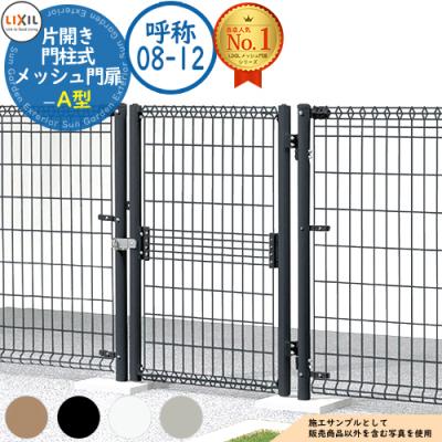 フェンス扉 リクシルのおすすめ人気商品一覧 通販 - Yahoo!ショッピング