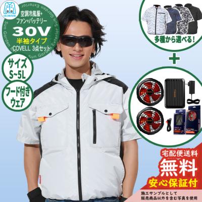 COVELL　空調服セット covell 空調服のおすすめ人気商品一覧 通販 - Yahoo!ショッピング