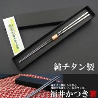 純チタン 箸 はし 日本製 国産 福井かつき箸 彫り模様入り レーザー彫り 市松 送料無料 沖縄以外 マイ箸 抗菌作用 プレゼント ギフト お祝い 贈答用 贈り物 Plain Itimatu サングラスのビッグマーケット 通販 Yahoo ショッピング