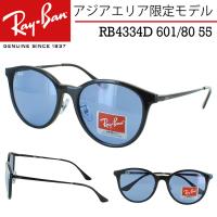 レイバン サングラス RB4334D 601/80 55サイズ アジアエリア限定モデル スクエア メンズ レディース UVカット ブランド Ray-Ban 国内正規商品 紫外線対策 | サングラージャパン