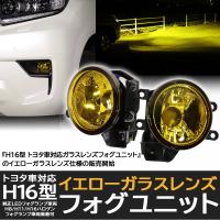 ピカキュウLED H16フォグランプ イエローガラスレンズ 黄色 トヨタ車 汎用 LEDフォグランプと交換が可能なフォグランプユニット Eマーク付 バルブ別売 44-F-1 | サングッド