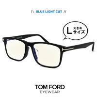 トムフォード メガネ ブルーライトカット レンズ付き ft5555-f-b 001 