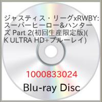 BD/リンジー・ジョーンズ/ジャスティス・リーグxRWBY: スーパーヒーロー&amp;ハンターズ Part 2 (4K Ultra HD Blu-ray+Blu-ray) (初回生産限定版) | サン宝石