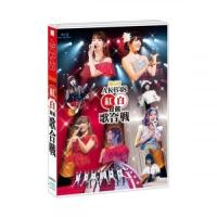 BD/AKB48/第6回 AKB48 紅白対抗歌合戦(Blu-ray) | サン宝石