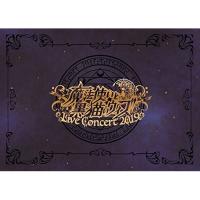 DVD/オムニバス/魔法使いと黒猫のウィズ Live Concert 2019 (2DVD+2CD) | サン宝石