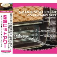 CD/オムニバス/S盤アワー5 | サン宝石