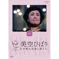 DVD/美空ひばり/ビッグショー Performed 1977 美空ひばり わが歌は永遠に語らん | サン宝石