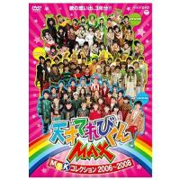 DVD/てれび戦士/天才てれびくんMAX MTKコレクション 2006〜2008 | サン宝石