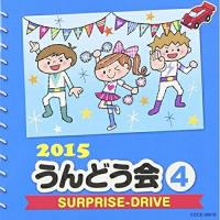 CD/教材/2015 うんどう会 4 SURPRISE-DRIVE | サン宝石
