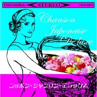 CD/オムニバス/ニッポン・シャンソン・デラックス | サン宝石