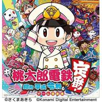 CD/関口和之 ヒャダイン 樹原孝之介/桃太郎電鉄 〜昭和 平成 令和も定番!〜 ゲーム音楽集 | サン宝石