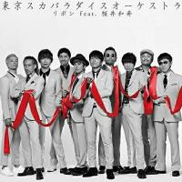 CD/東京スカパラダイスオーケストラ/リボン feat.桜井和寿(Mr.Children) (CD+DVD) | サン宝石