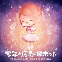 CD/40mP/少年と魔法のロボット VOCALOID BEST,NEW RECORDINGS | サン宝石