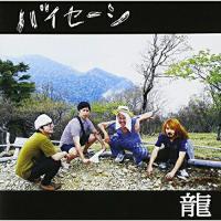 CD/バイセーシ/龍 | サン宝石