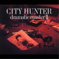 CD/オリジナル・サウンドトラック/シティーハンター ドラマティック・マスターII | サン宝石
