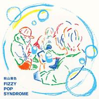 CD/秋山黄色/FIZZY POP SYNDROME (CD+DVD) (紙ジャケット) (初回生産限定盤) | サン宝石