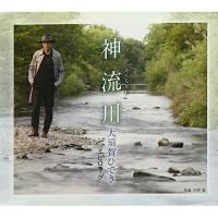 CD/大須賀ひでき/神流川 c/wエピローグ | サン宝石