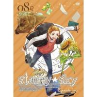 DVD/OVA/Starry☆Sky vol.8 〜Episode Leo〜(スペシャルエディション) | サン宝石