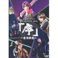 DVD/ROOT FIVE/ROOT FIVE STORYLIVE TOUR 2016 『序〜舞闘絵巻〜』 (通常版) | サン宝石