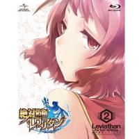 BD/TVアニメ/絶対防衛レヴィアタン 第2巻(Blu-ray) (初回限定版) | サン宝石