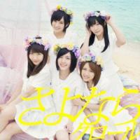 CD/AKB48/さよならクロール (CD+DVD(「ロマンス拳銃」Music Video他収録)) (通常盤TypeB) | サン宝石