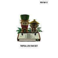 DVD/電気グルーヴ/TROPICAL LOVE TOUR 2017 (通常版) | サン宝石