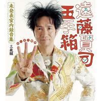 CD/遠藤賢司/遠藤賢司玉手箱 未発表室内録音集 MIDI時代 (2CD+DVD) | サン宝石