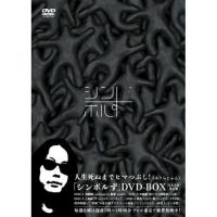 DVD/趣味教養/シンボルず (完全生産限定版) | サン宝石