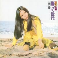 CD/南沙織/傷つく世代 (Blu-specCD2) | サン宝石