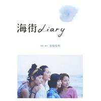 DVD/邦画/海街diary スタンダード・エディション (スタンダードエディション版) | サン宝石