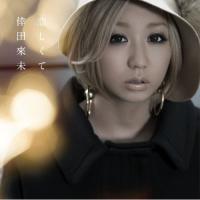 CD/倖田來未/恋しくて (CD+DVD) | サン宝石