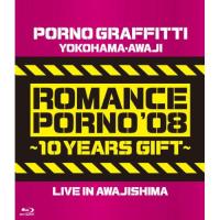 BD/ポルノグラフィティ/横浜・淡路ロマンスポルノ'08 〜10イヤーズ ギフト〜 LIVE IN AWAJISHIMA(Blu-ray) | サン宝石