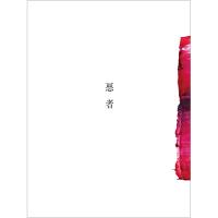 CD/くじら/悪者 (初回生産限定盤) | サン宝石