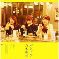 CD/乃木坂46/バレッタ (CD+DVD) (通常盤/Type-C) | サン宝石