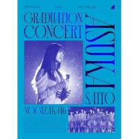BD/乃木坂46/NOGIZAKA46 ASUKA SAITO GRADUATION CONCERT(Blu-ray) (本編ディスク2枚+特典ディスク1枚) (完全生産限定盤) | サン宝石