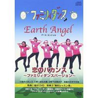 CD/Earth Angel/恋のバカンス 〜ファミリィダンスバージョン〜 Vol.1 (CD+DVD) | サン宝石