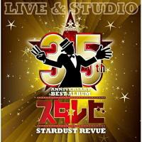 CD/STARDUST REVUE/35th ANNIVERSARY BEST ALBUM スタ☆レビ -LIVE &amp; STUDIO- (通常盤) | サン宝石