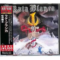 CD/ラタ・ブランカ/虹の戦士 (解説歌詞対訳付) (生産限定盤) | サン宝石