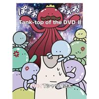 DVD/ヤバイTシャツ屋さん/Tank-top of the DVDII | サン宝石