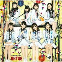 CD/HKT48/バグっていいじゃん (CD+DVD) (TYPE-B) | サン宝石