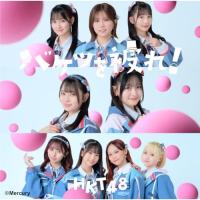 CD/HKT48/バケツを被れ! (CD+DVD) (TYPE-B) | サン宝石